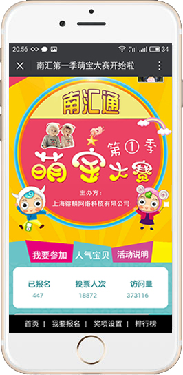 微信投票南汇痛萌宝大赛投票模版