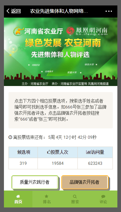 绿色发展，农安河南-先进集体和人物评选