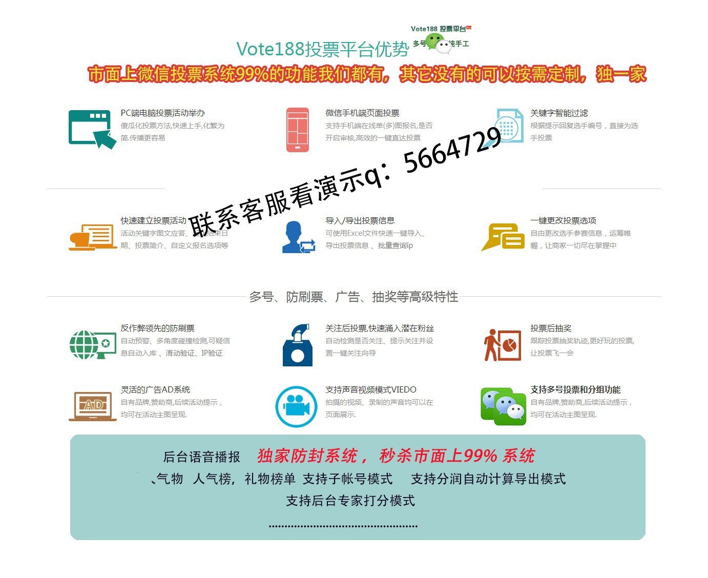 有没有什么好用的微信投票系统推荐188投票？